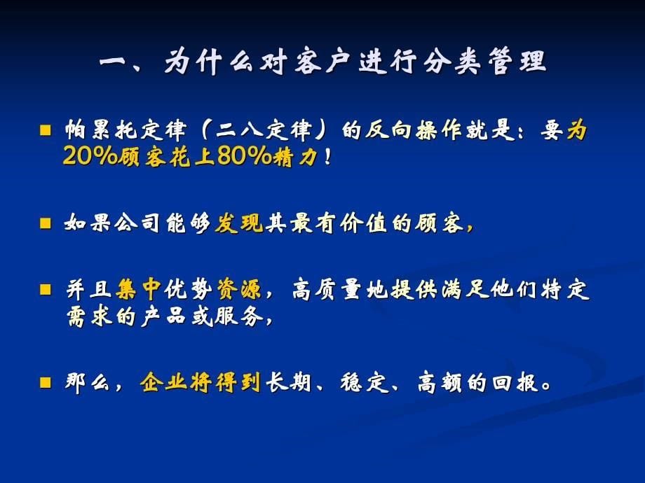 对客户进行分类管理（补充）课件_第5页