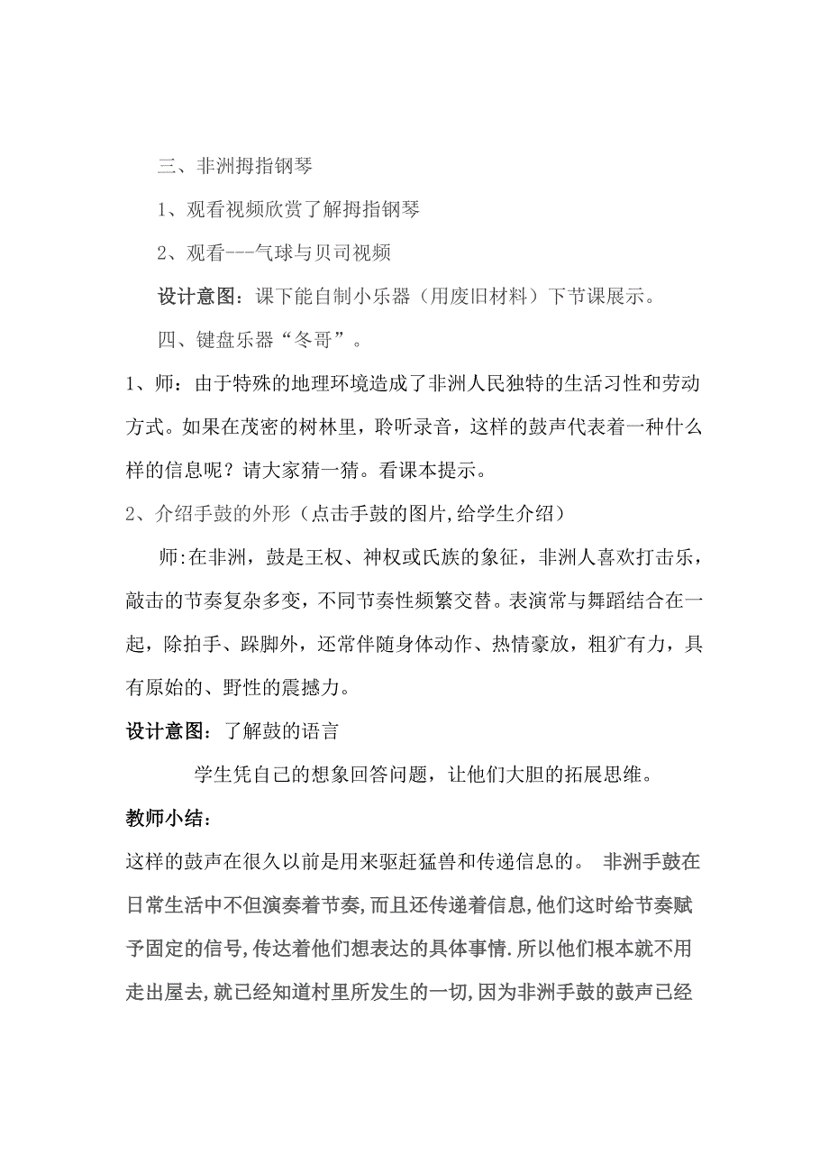 走进非洲之舞蹈、音乐、鼓教学设计_第2页