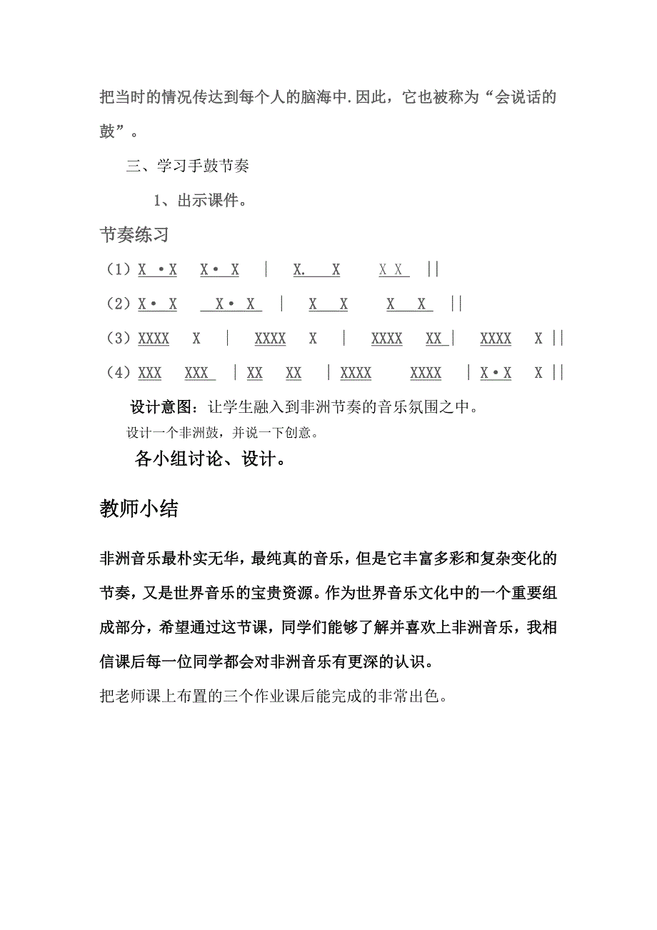 走进非洲之舞蹈、音乐、鼓教学设计_第3页