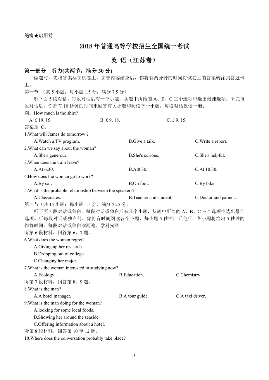 最新2018年江苏英语高考试题含答案_第1页