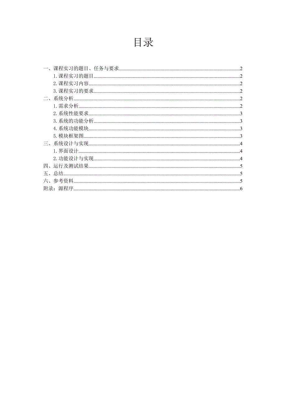 工资管理系统c++编程实验报告_第3页