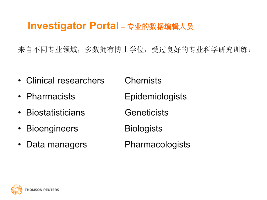 investigator portal药物研发数据库讲座课件_第4页