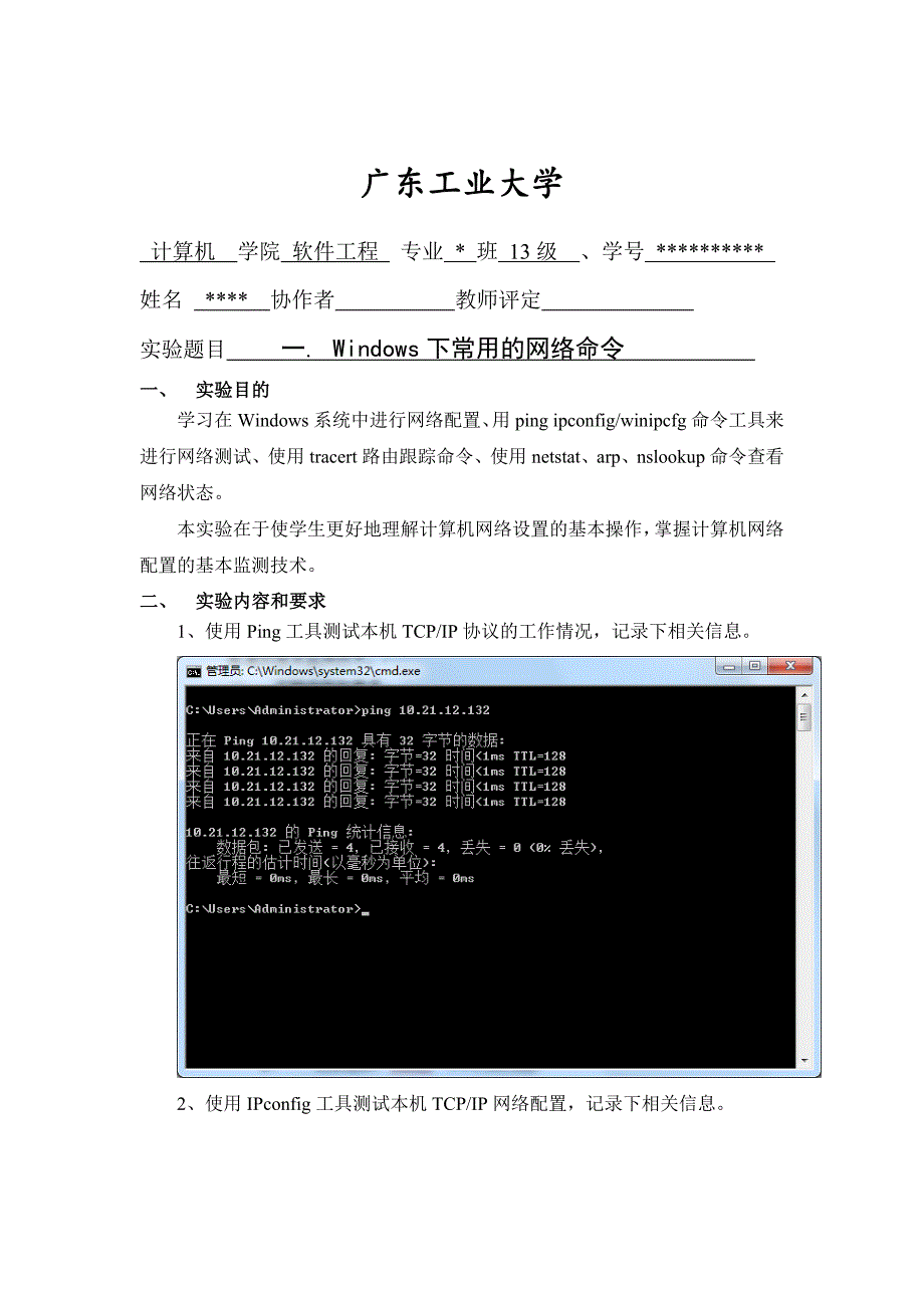 广东工业大学计算机网络实验报告_第3页