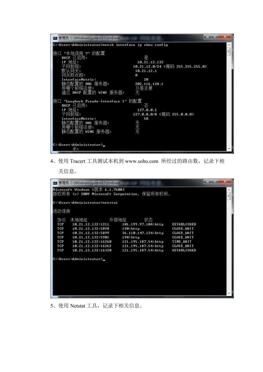 广东工业大学计算机网络实验报告_第5页