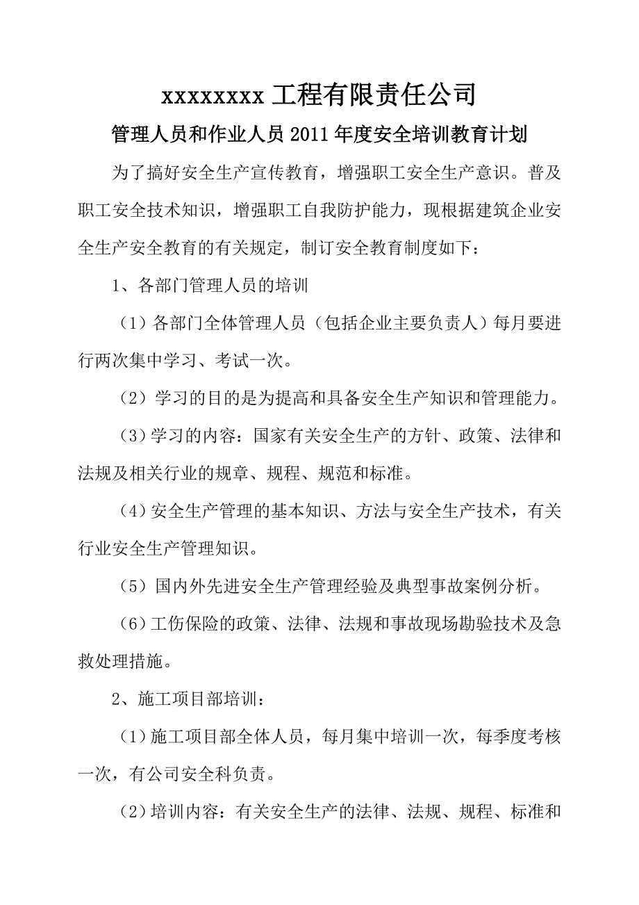 年度安全培训教育计划、记录及考核合格证明材料_第2页