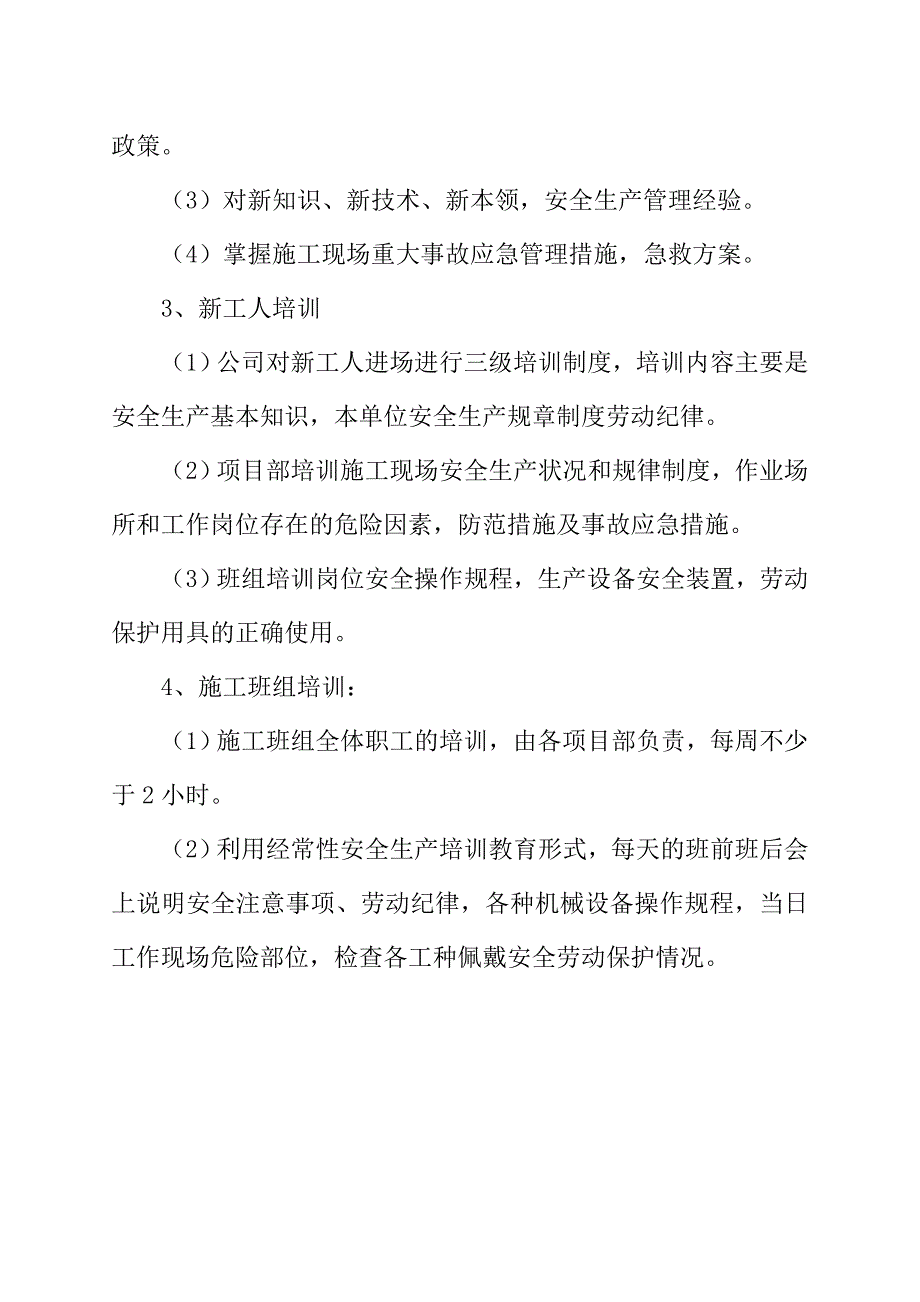 年度安全培训教育计划、记录及考核合格证明材料_第3页