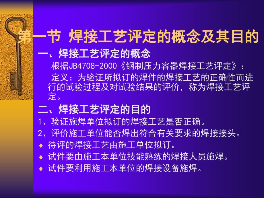 材料成型工程综合试验--焊接工艺评定课件_第2页