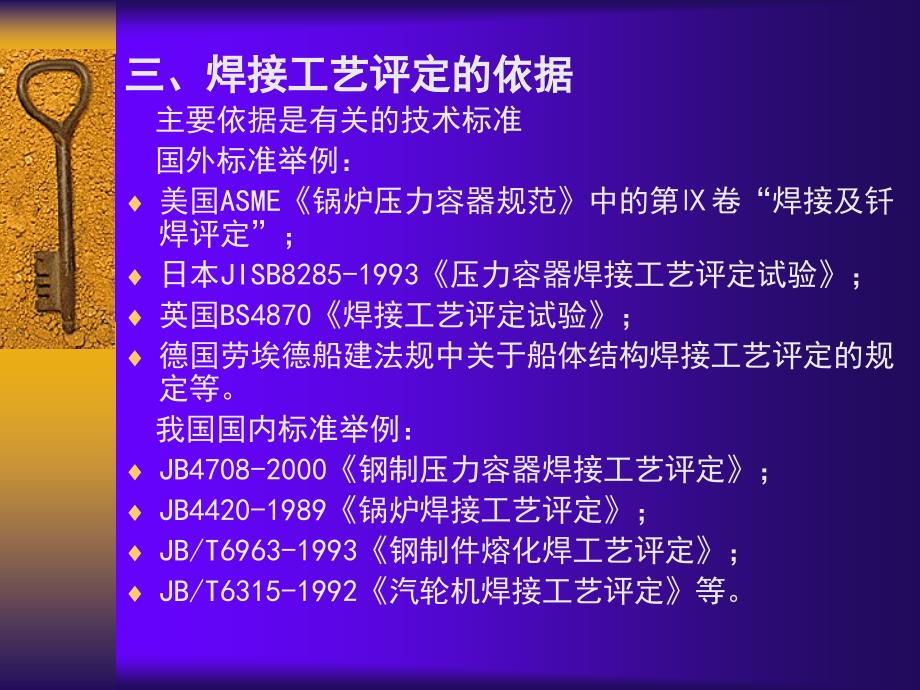 材料成型工程综合试验--焊接工艺评定课件_第3页