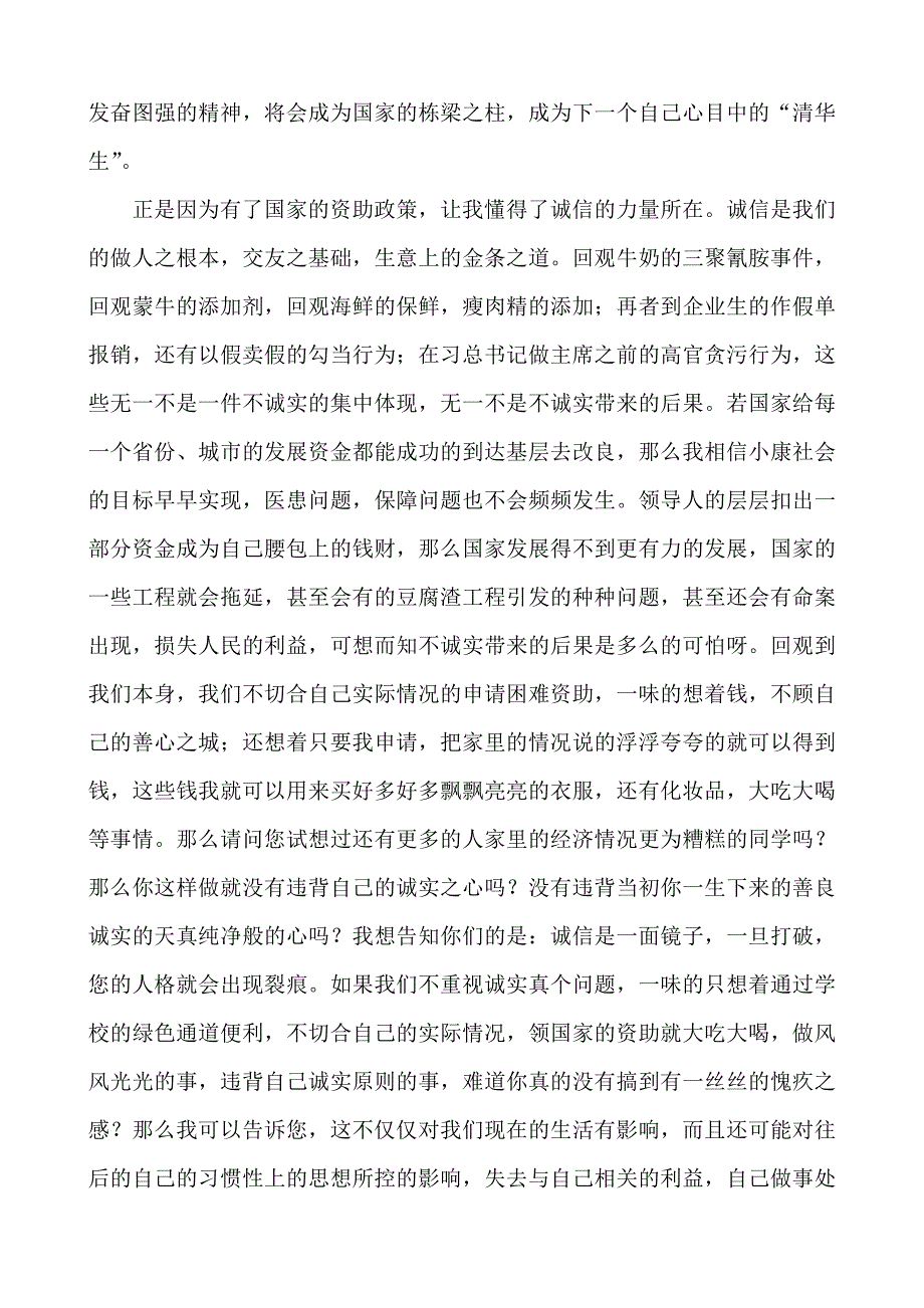 征文自强、诚实、感恩_第2页