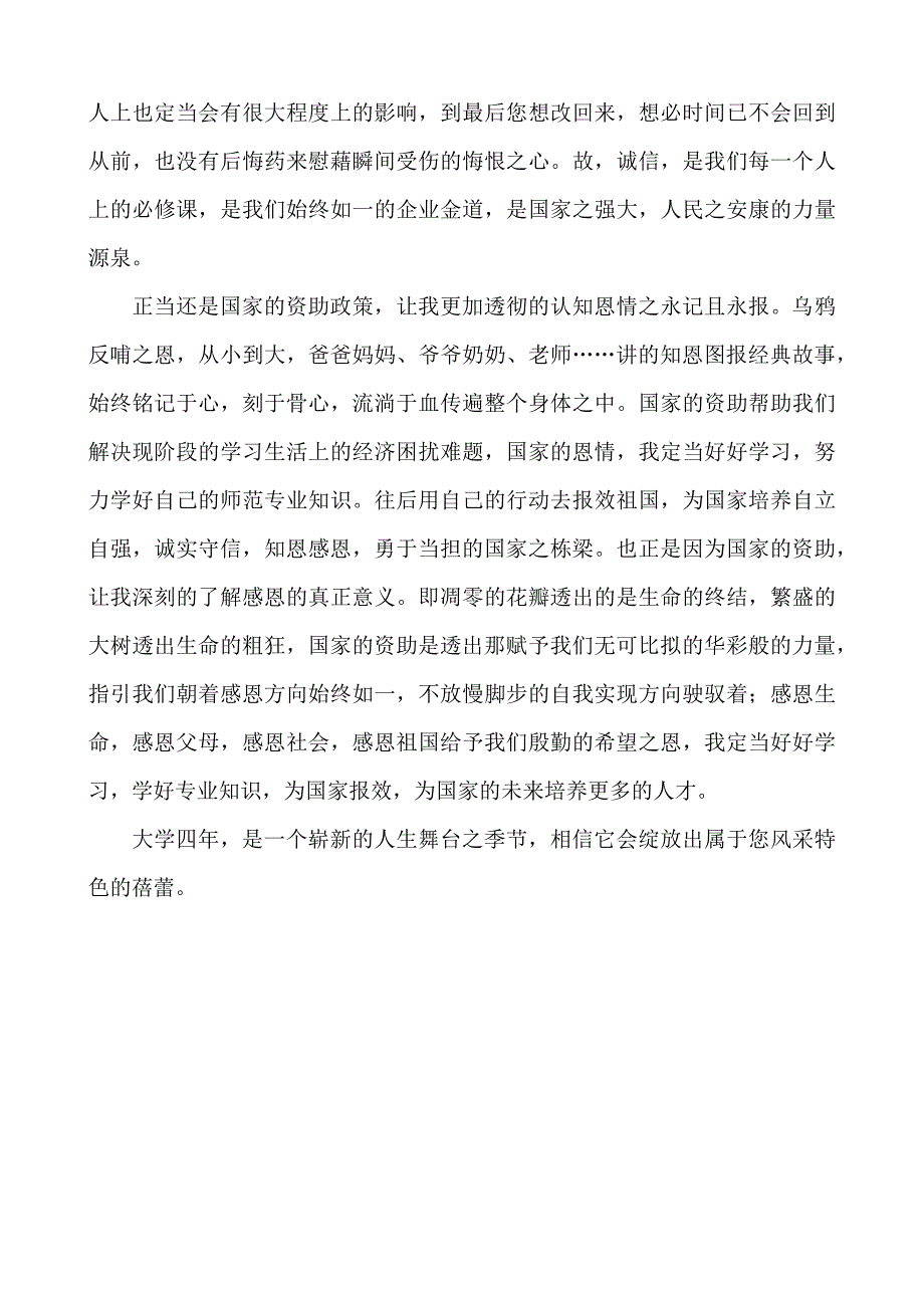 征文自强、诚实、感恩_第3页