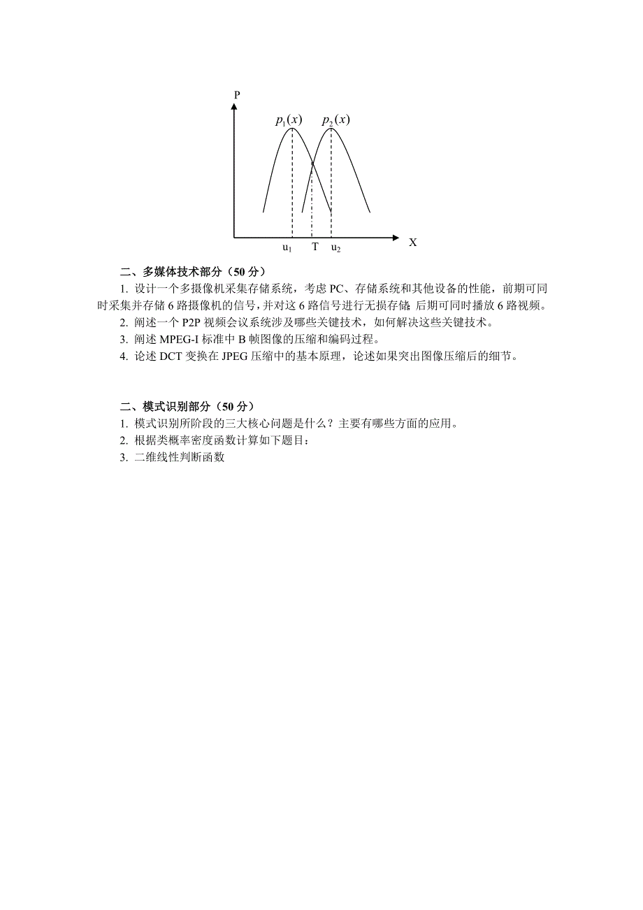 2010年春西北工大博士初试试题_第4页