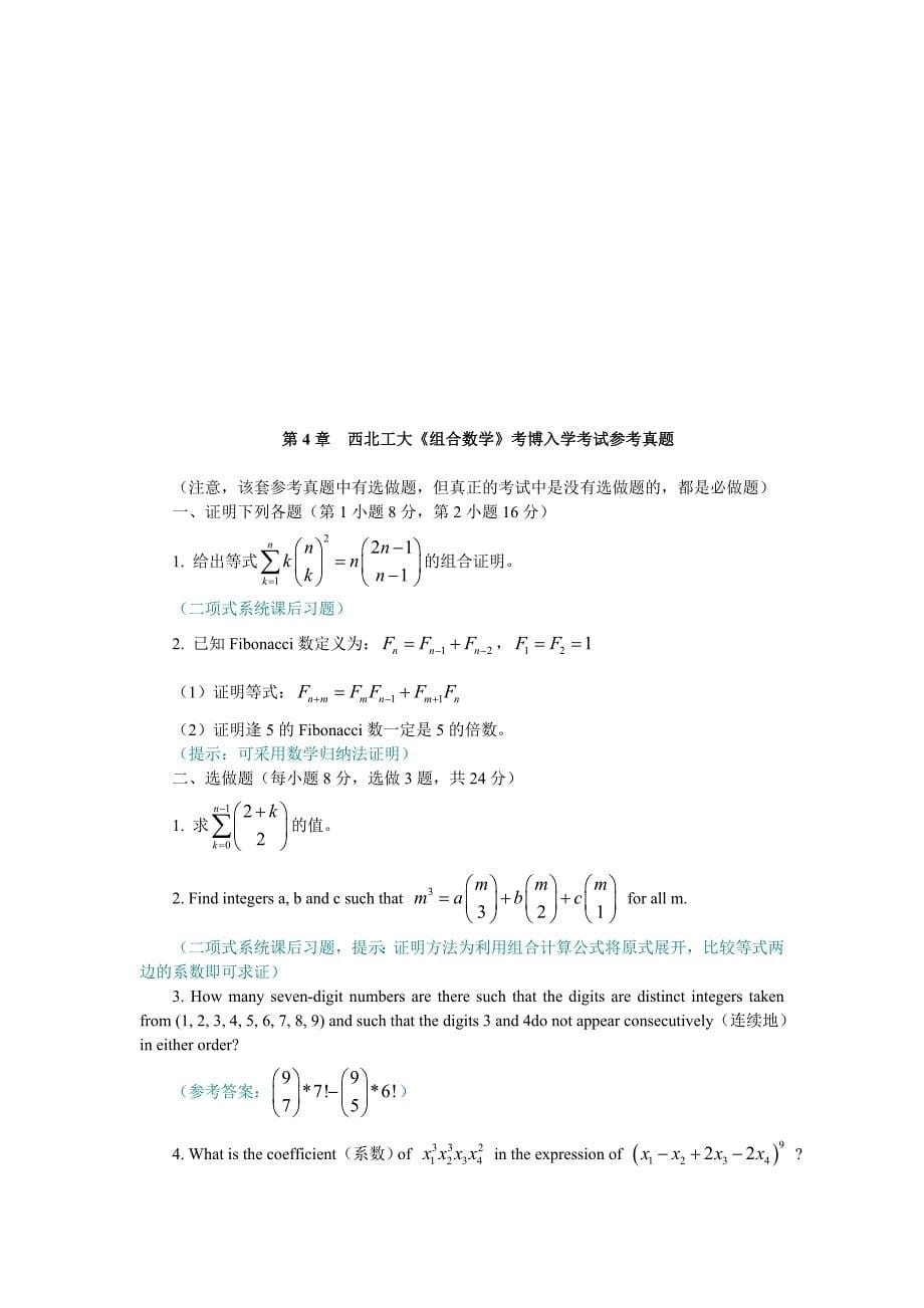 2010年春西北工大博士初试试题_第5页