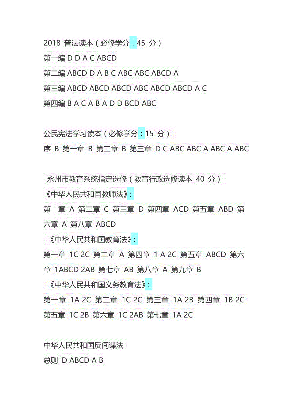 2018湖南省如法网学习答案_第1页