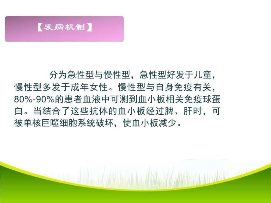 妊娠合并特发性血小板减少性紫癜ppt课件_图文.ppt_第3页