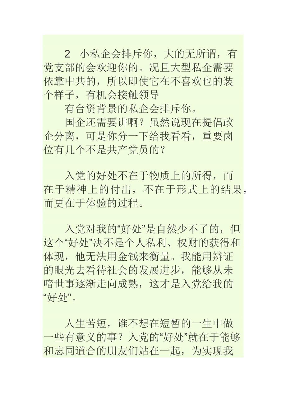 入党的好处与坏处_第3页