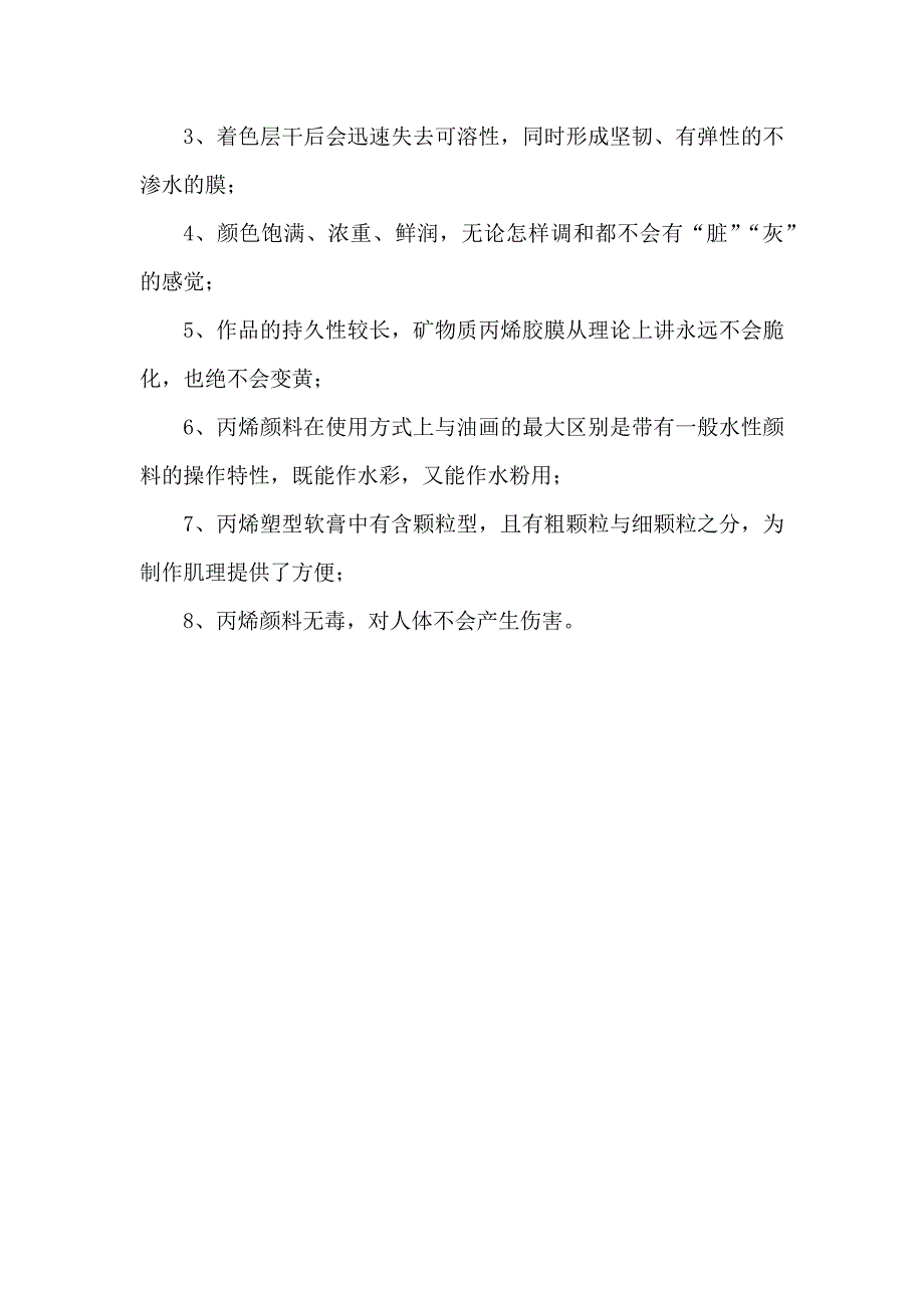 墙绘施工方案_第2页