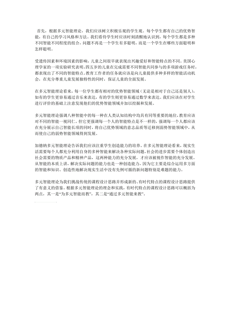 加德纳多元智能理论对教育的启示_第1页