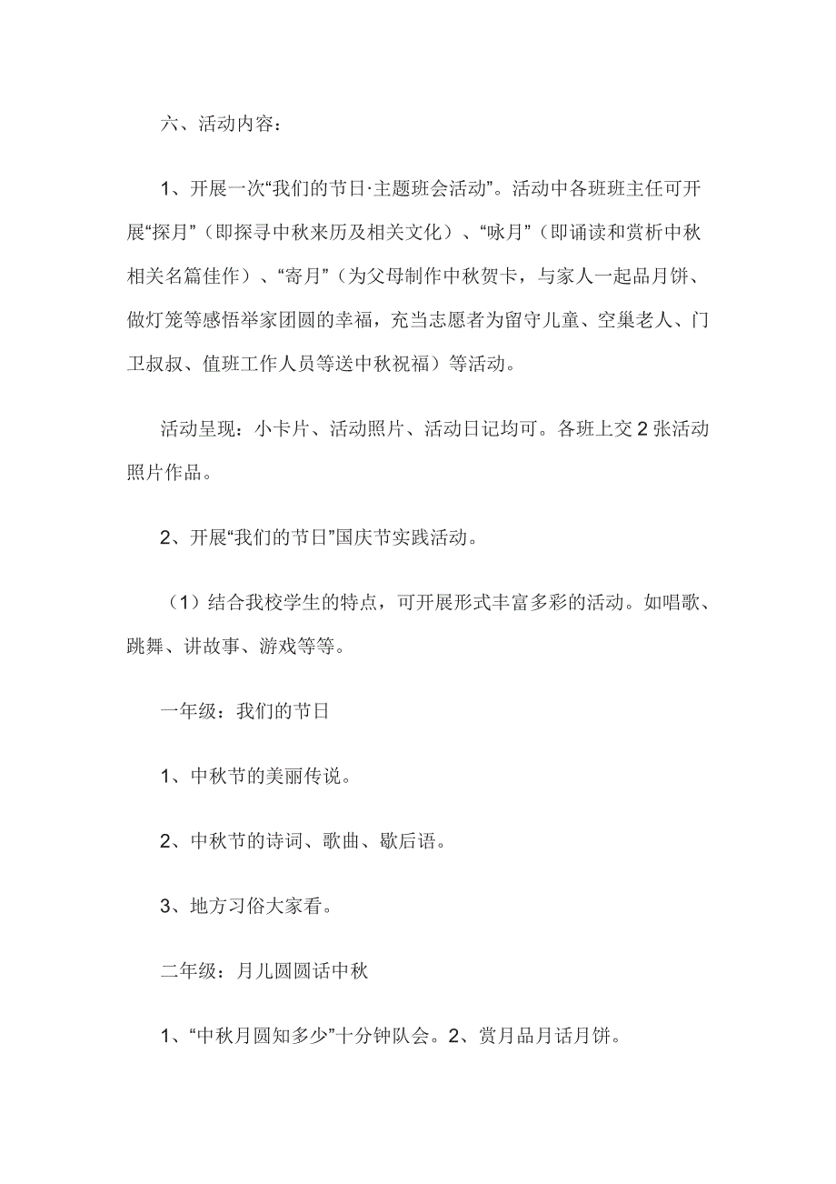 喜迎国庆  欢度中秋活动方案_第2页