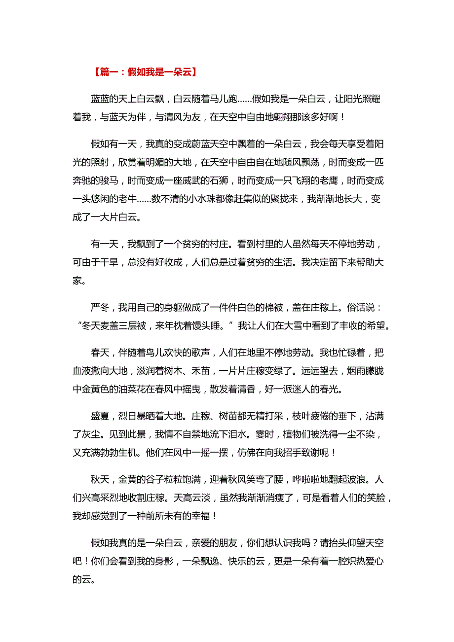 假如我是一朵云_第1页