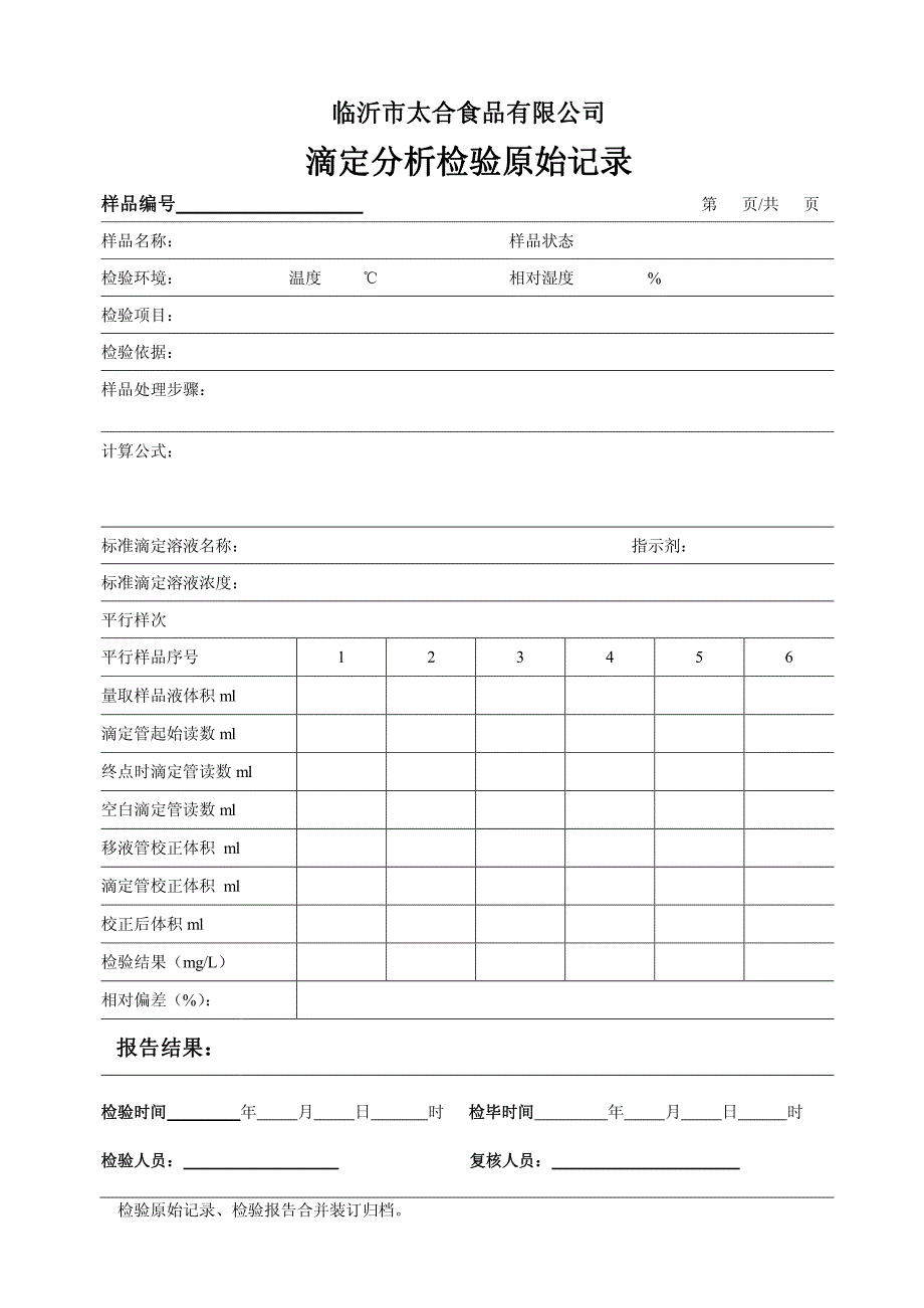 实验室检测报告及相关记录表格范本_第3页