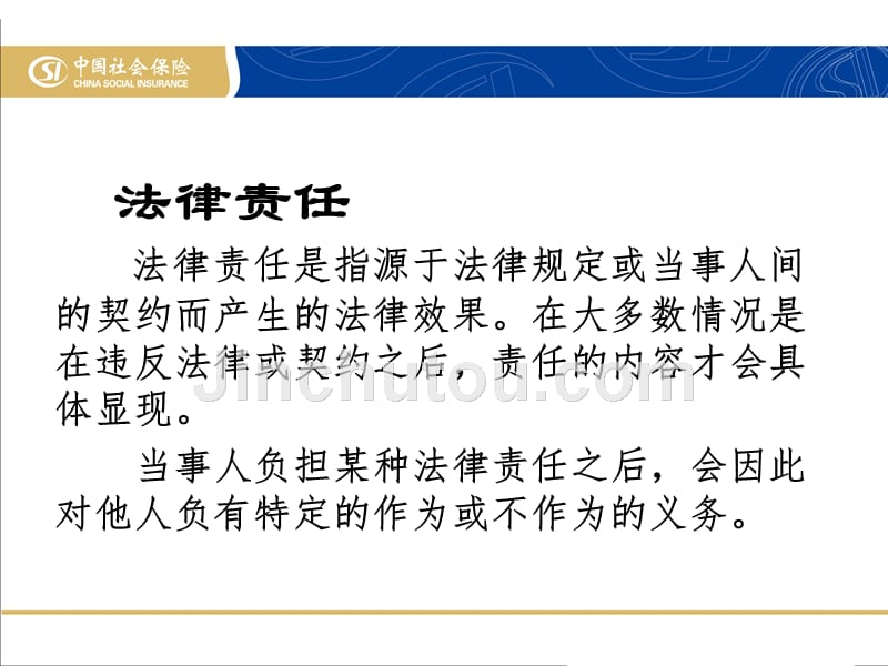 (ppt)-责任那些事浅谈用人单位承担的社会保险法律责任和案例分析课件_第3页