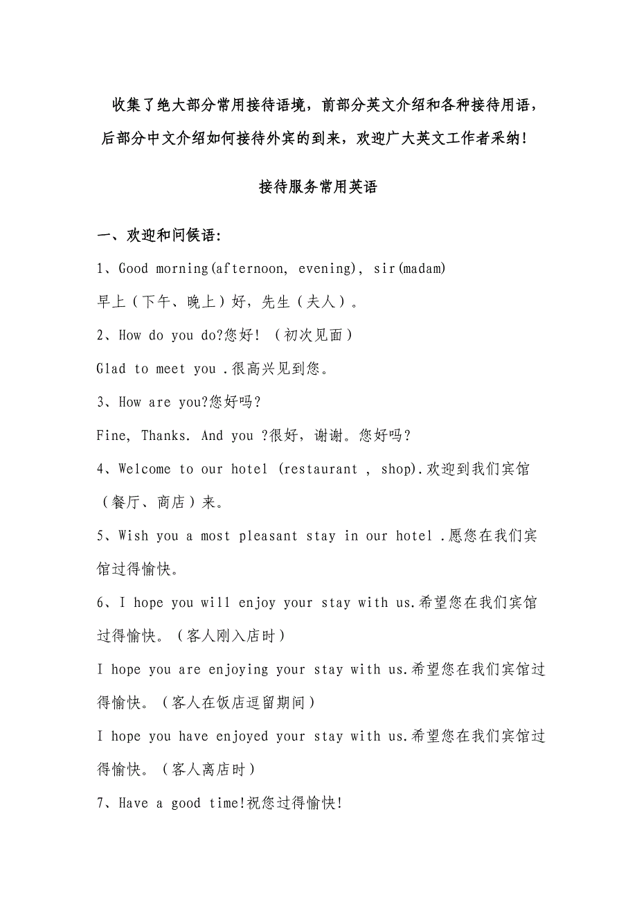 最全面的接待外宾所涉及的英语口语,及中文介绍如何接待[一]_第1页