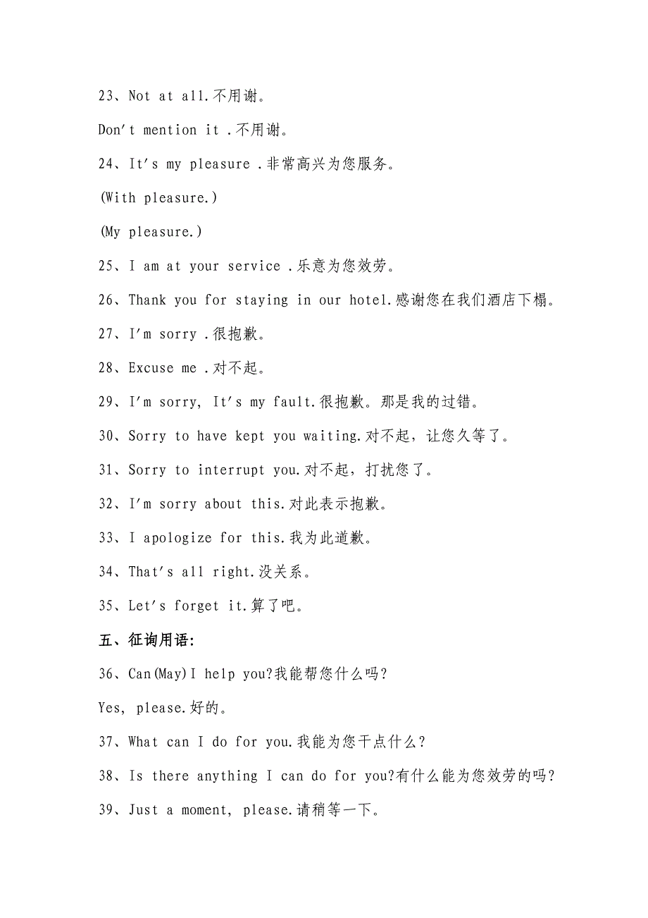 最全面的接待外宾所涉及的英语口语,及中文介绍如何接待[一]_第3页