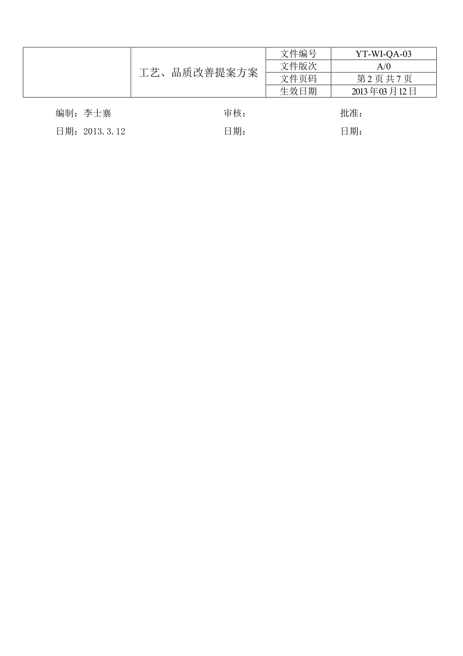 工艺、品质改善提案方案_第2页