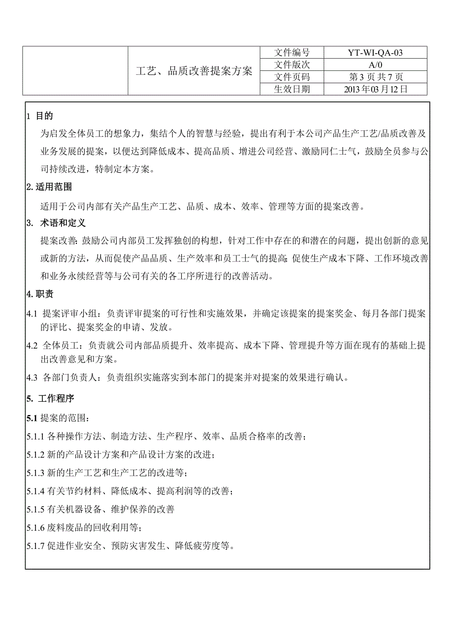 工艺、品质改善提案方案_第3页