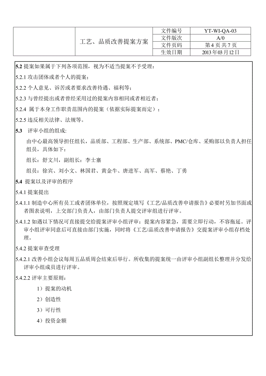 工艺、品质改善提案方案_第4页