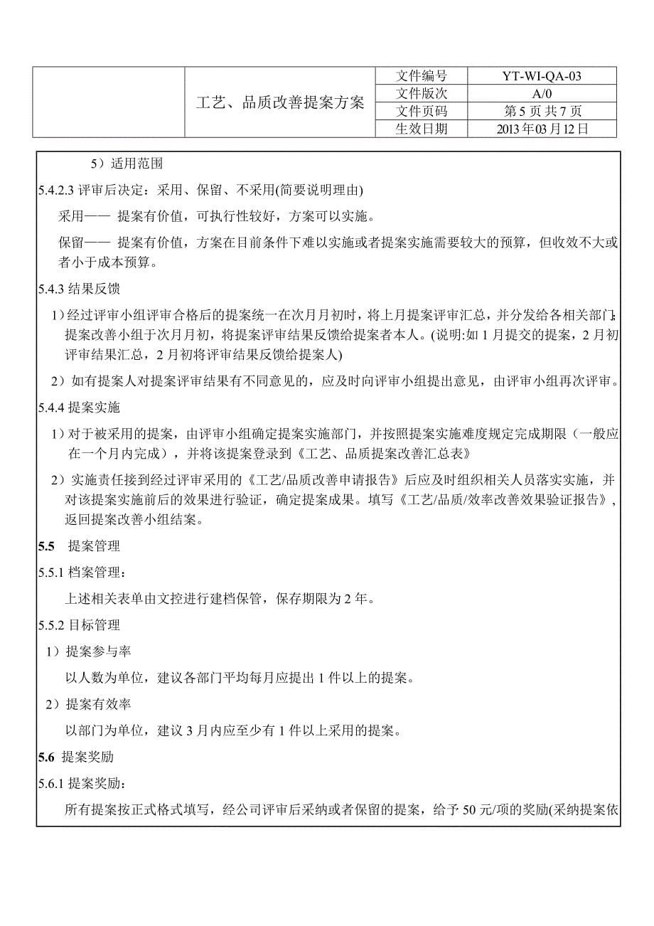 工艺、品质改善提案方案_第5页