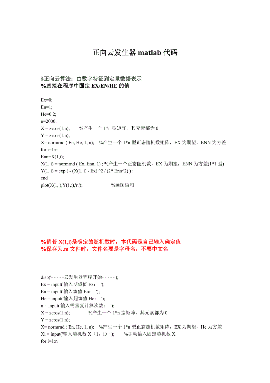 正向云发生器代码(matlab)_第1页