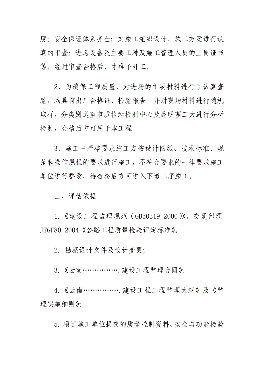 桥梁工程质量评估报告_第3页