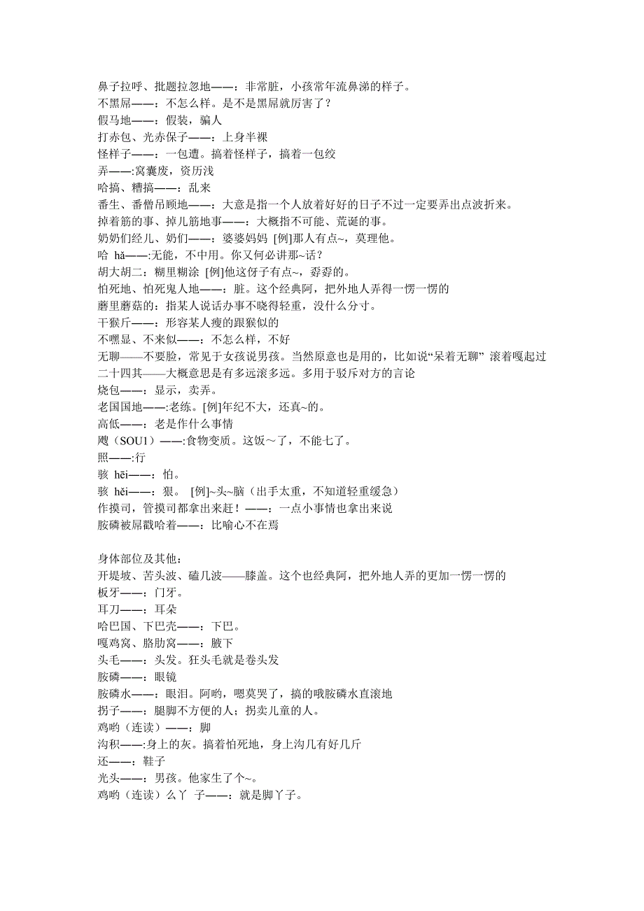 安庆方言大全安庆话_第2页