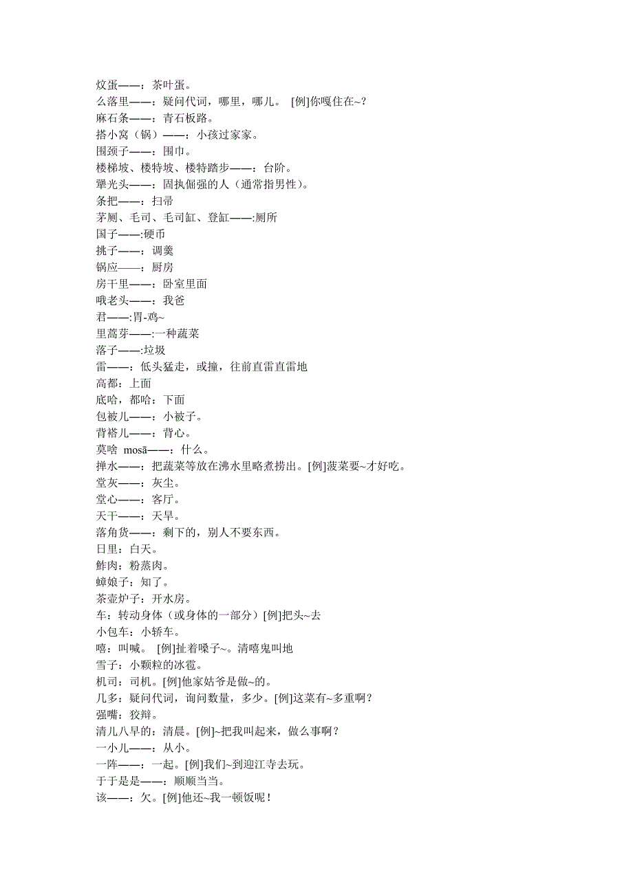 安庆方言大全安庆话_第4页