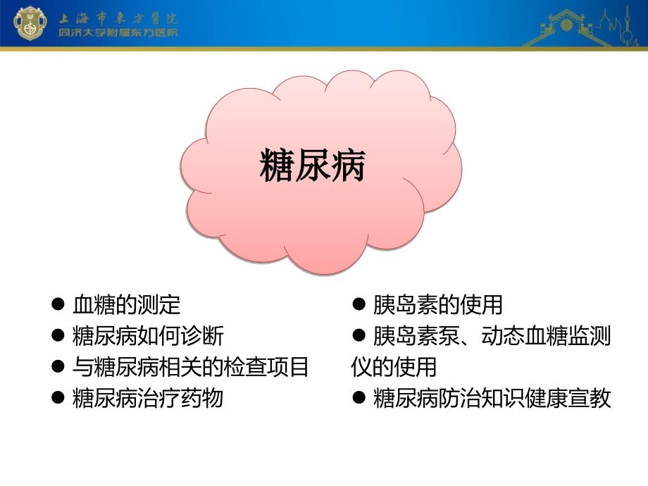 内分泌科相关护理知识幻灯片课件_第3页