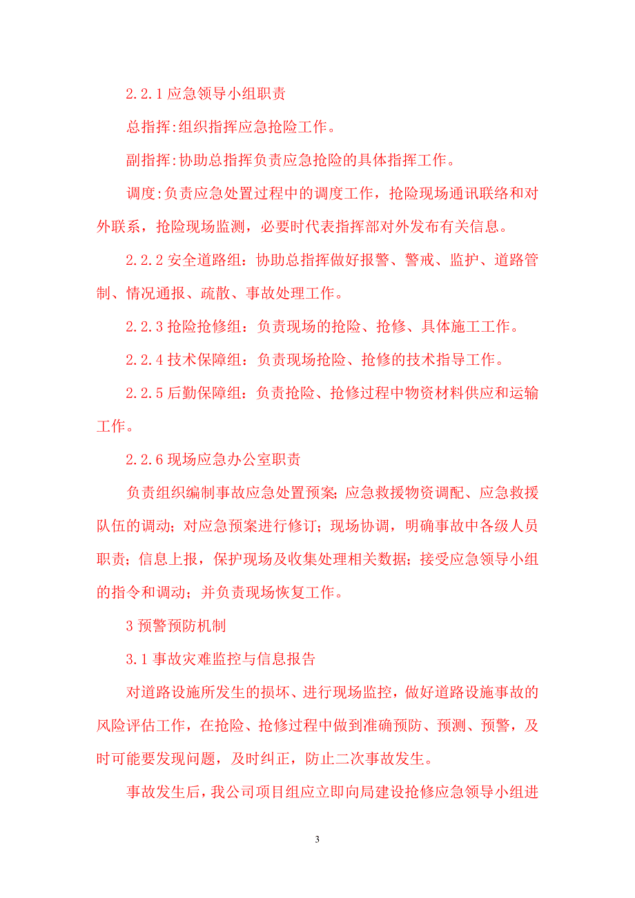 抢修工程应急预案【最新】_第4页