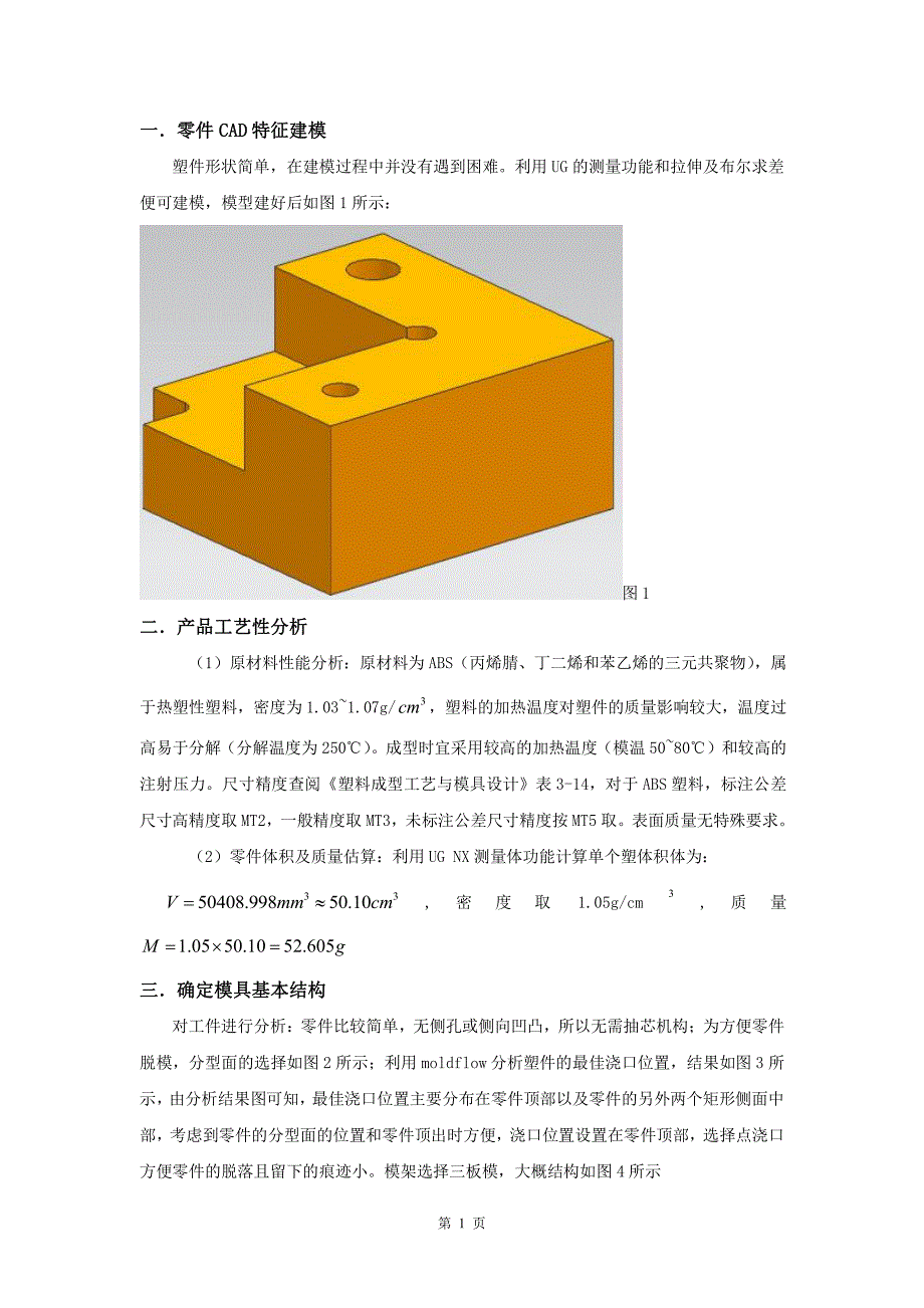 材料成型及控制工程系模具cadcae综合设计报告_第2页