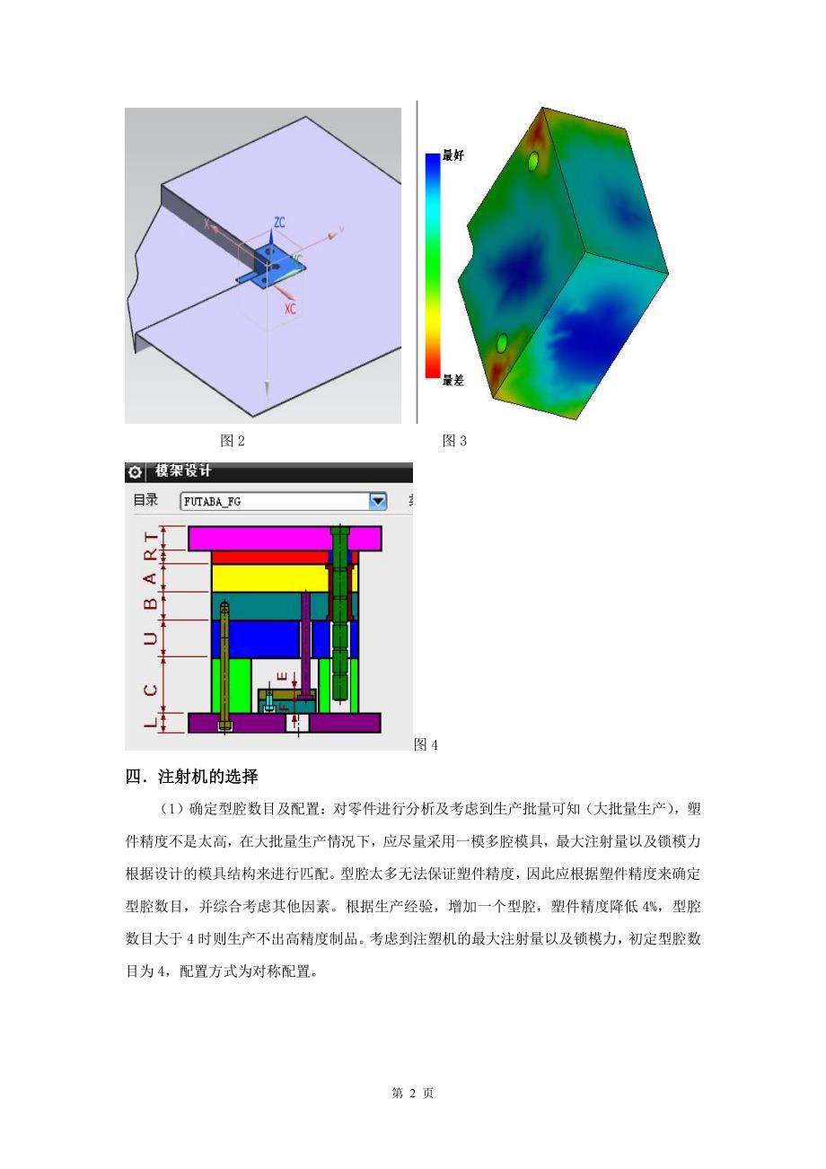 材料成型及控制工程系模具cadcae综合设计报告_第3页