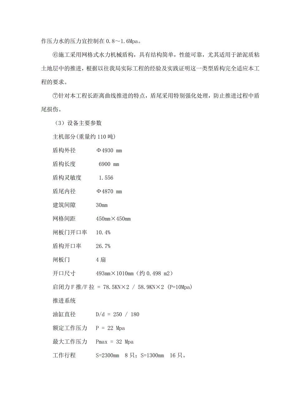 电厂取水隧道盾构施工技术措施_第3页