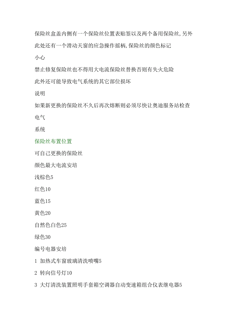 奥迪a6保险丝中文说明_第1页