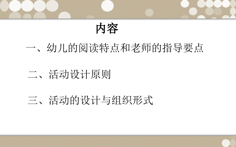 幼儿园早期阅读活动设计_第2页