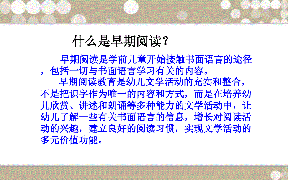 幼儿园早期阅读活动设计_第3页