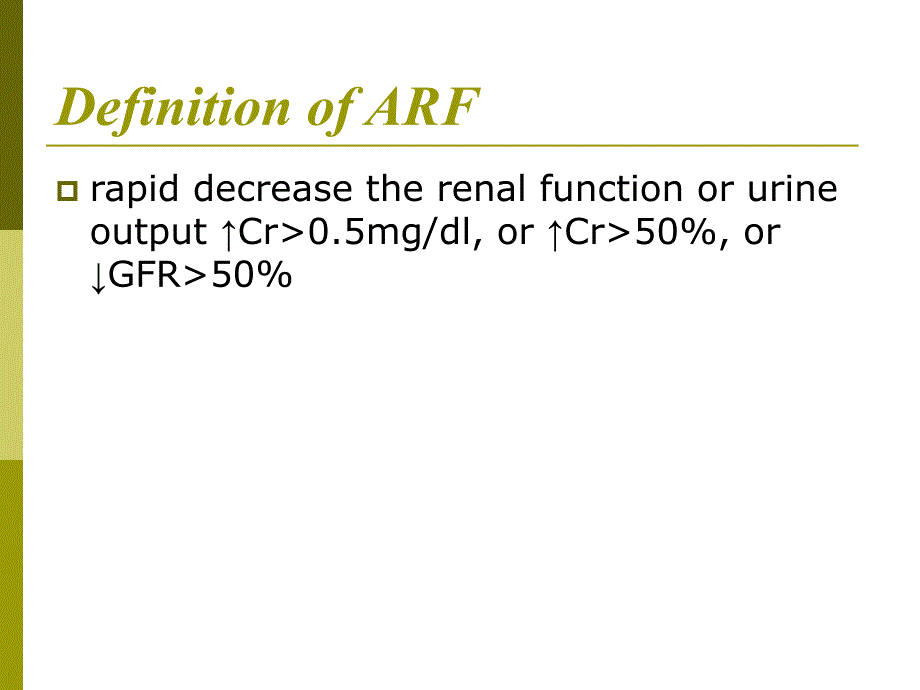 【持续性肾脏替代治疗crrt英文精品课件】pre icu training arf & crrt_第2页