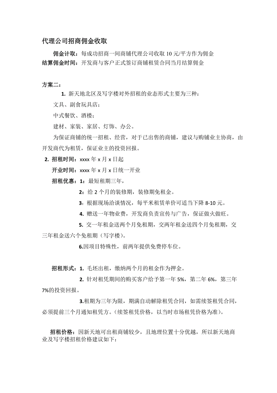 新天 地及写字楼租凭方案_第2页