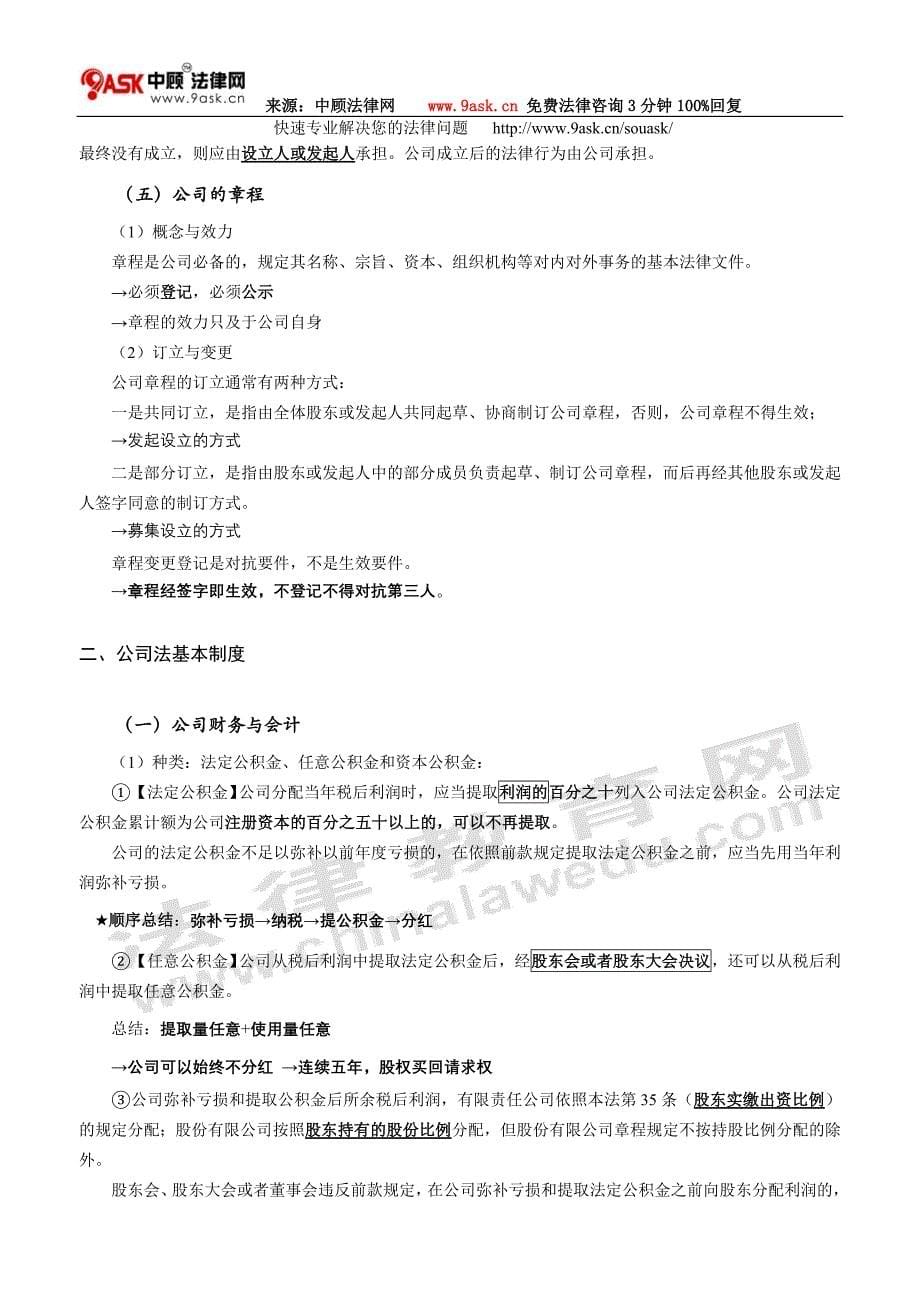 司法考试公司法讲义_第5页