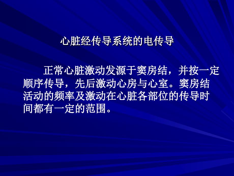 常见心律失常心电图特点与处理 (1)课件_第4页