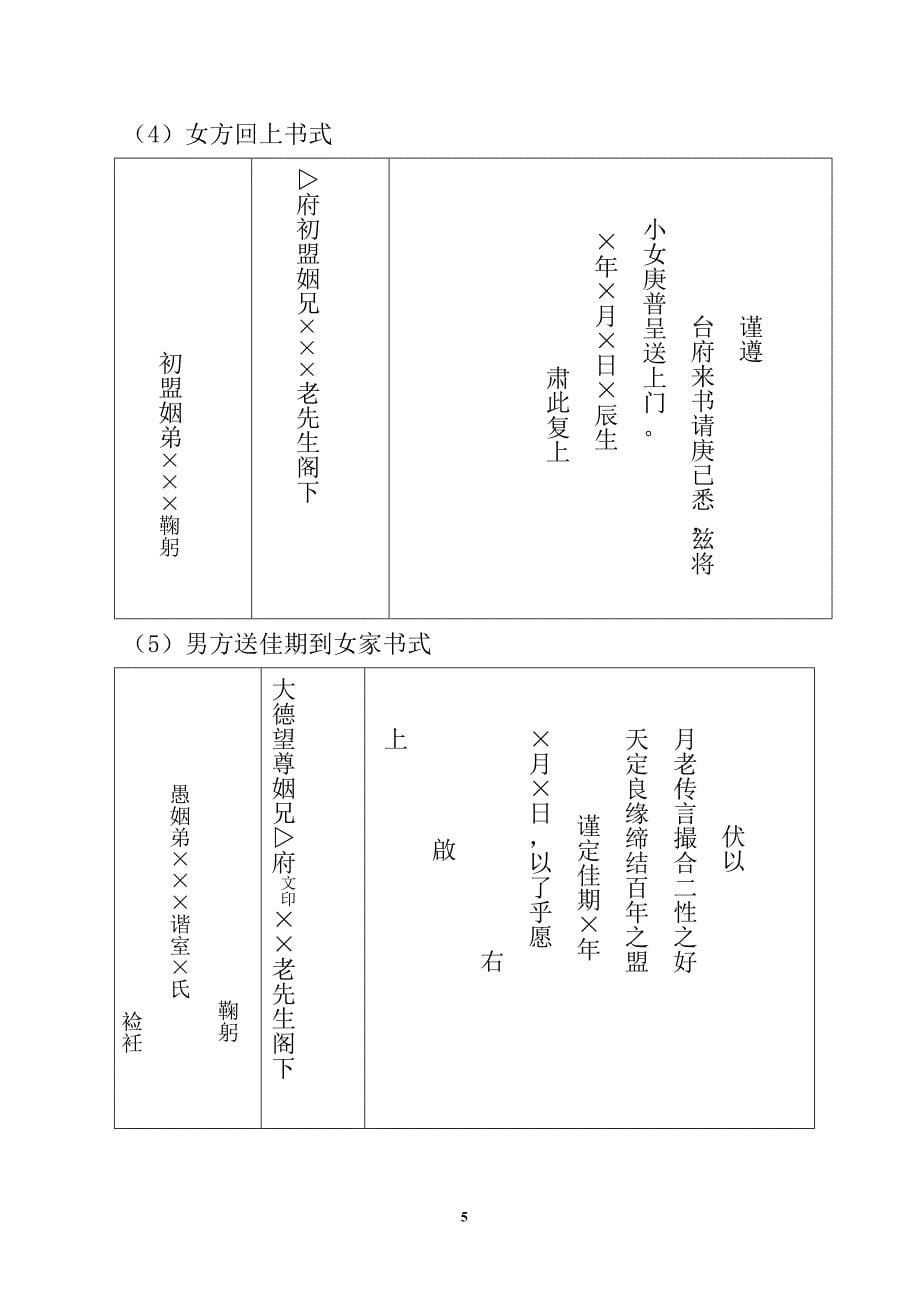 农村结婚常用格式_第5页