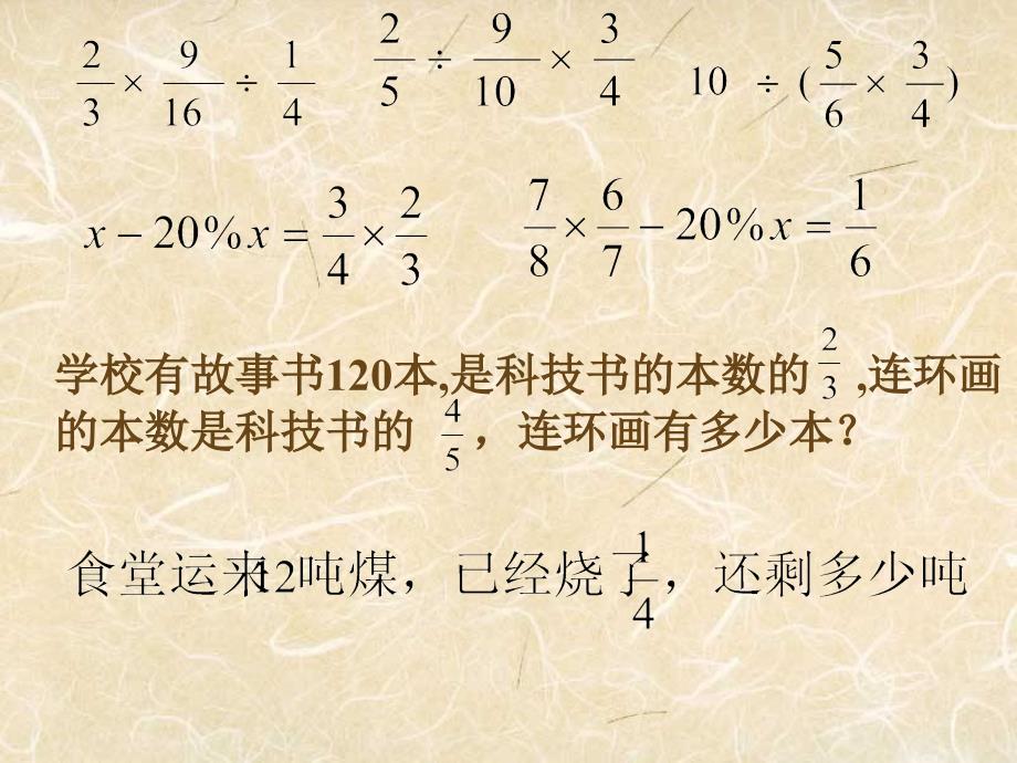 （北师大版）五年级数学下册课件 分数混合运算（二）_第1页