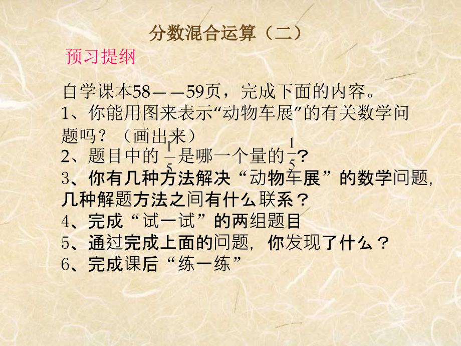 （北师大版）五年级数学下册课件 分数混合运算（二）_第3页